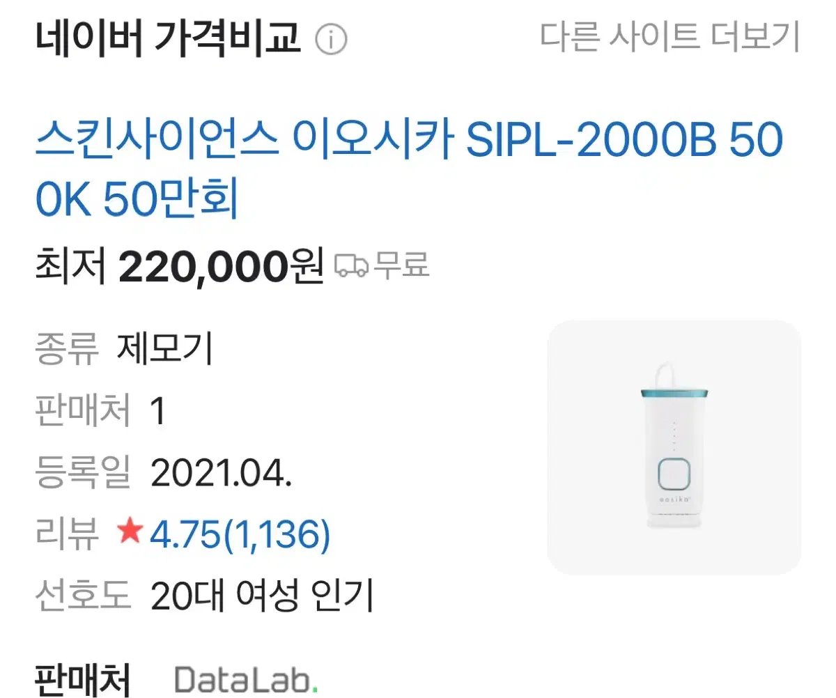 (새상품) 이오시카 제모기 SIPL-2000B